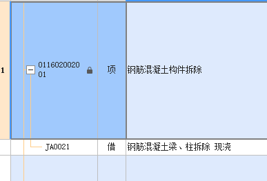 清单项
