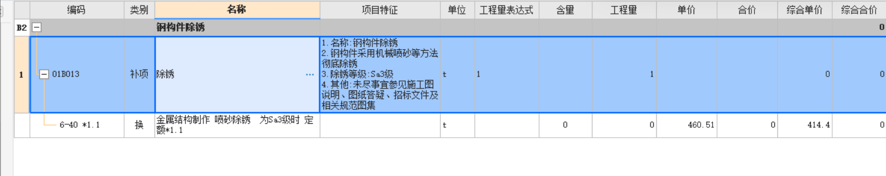 钢结构