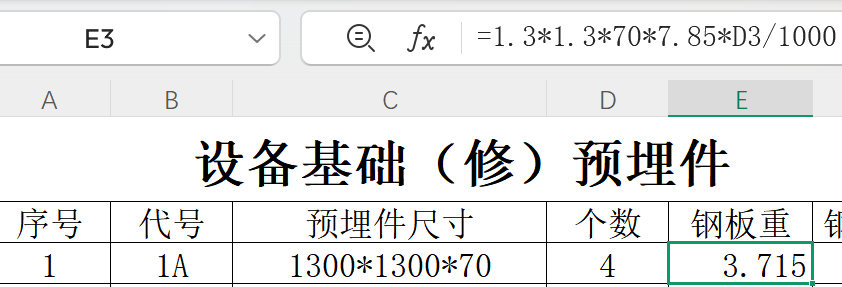 预埋件