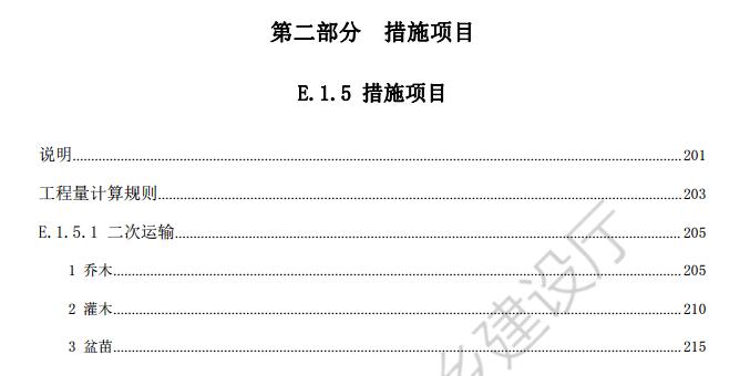 定额