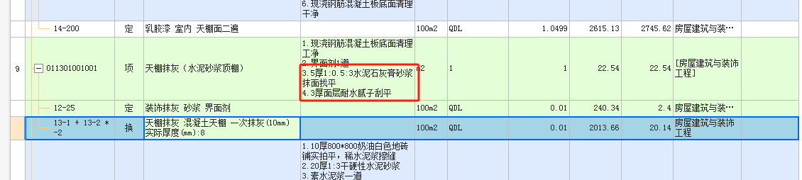 套定额