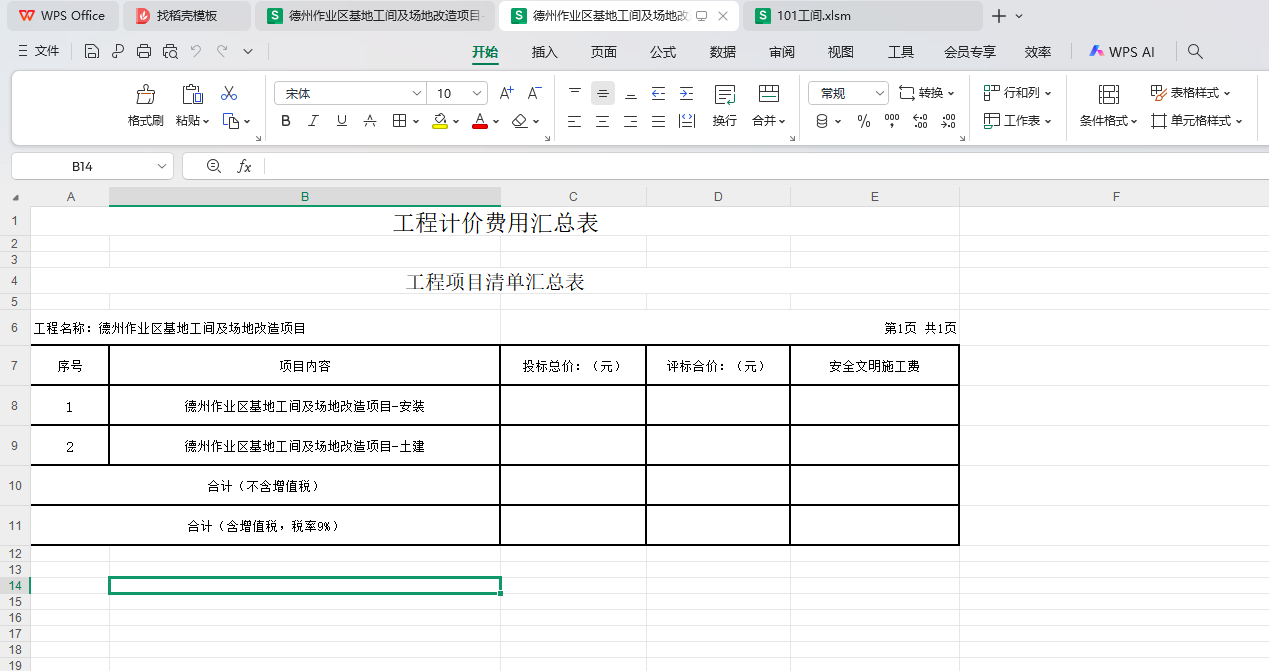 造价软件