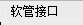 套什么定额