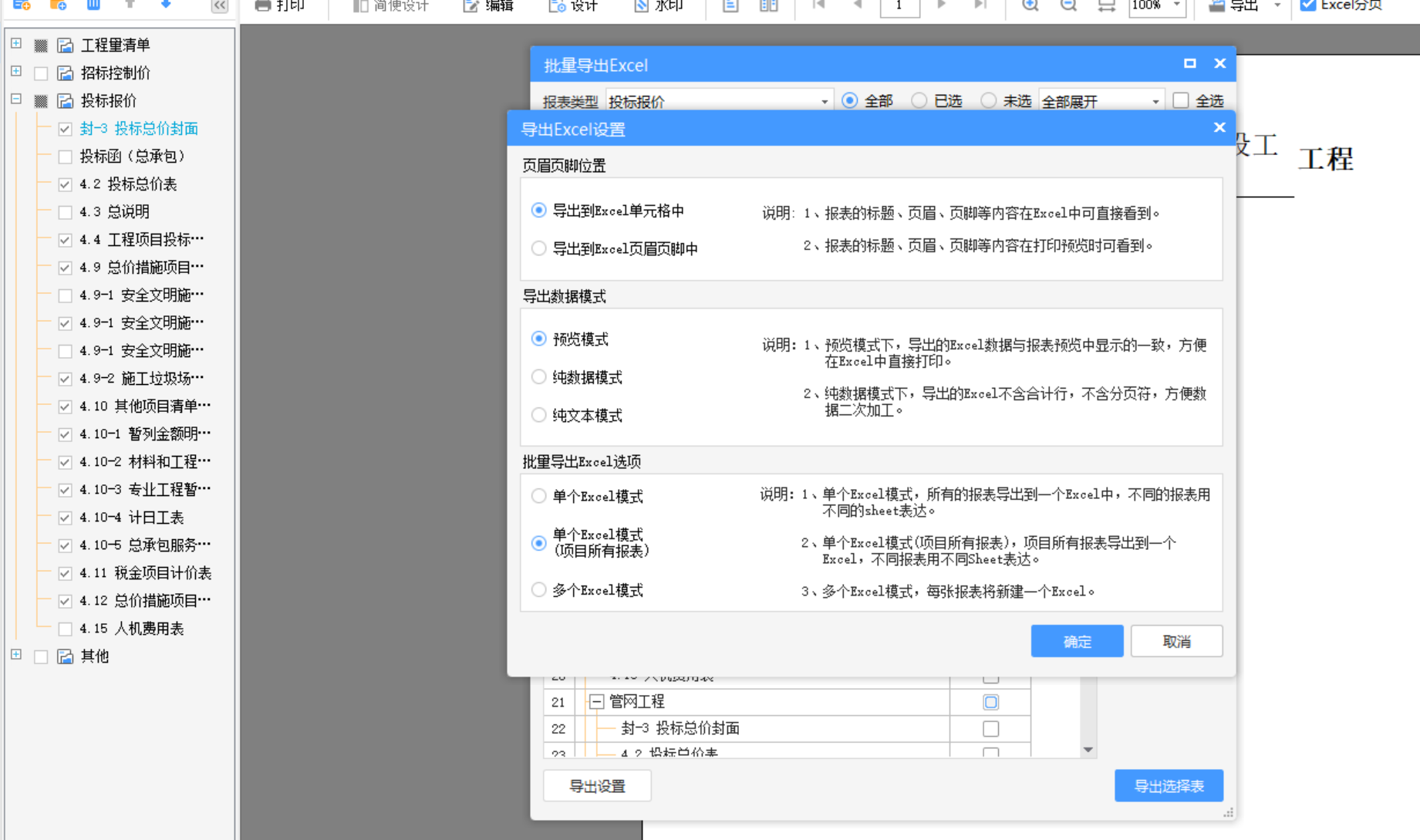表格文件
