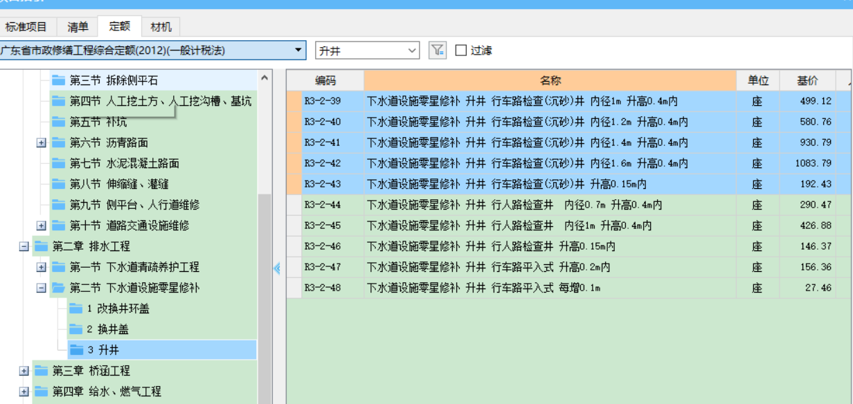 定额