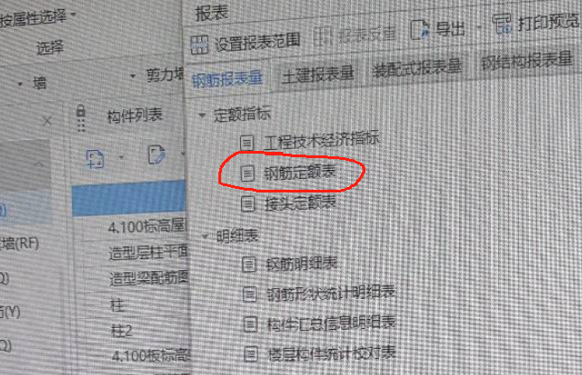 钢筋定额