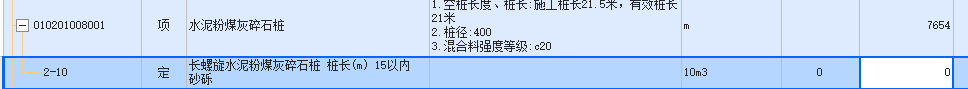 清单定额