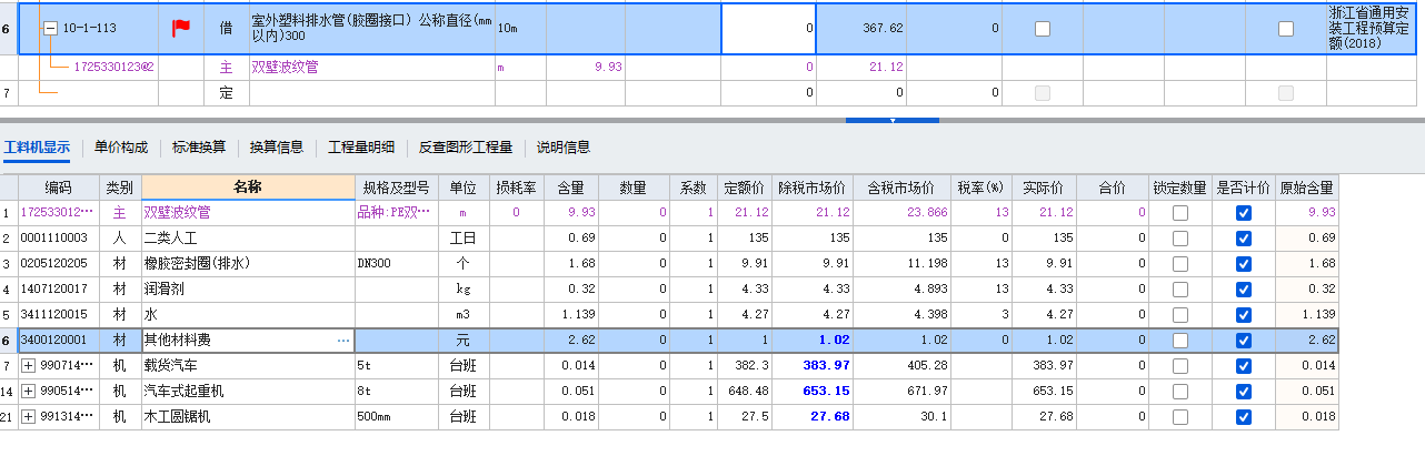 波纹管套什么清单定额
