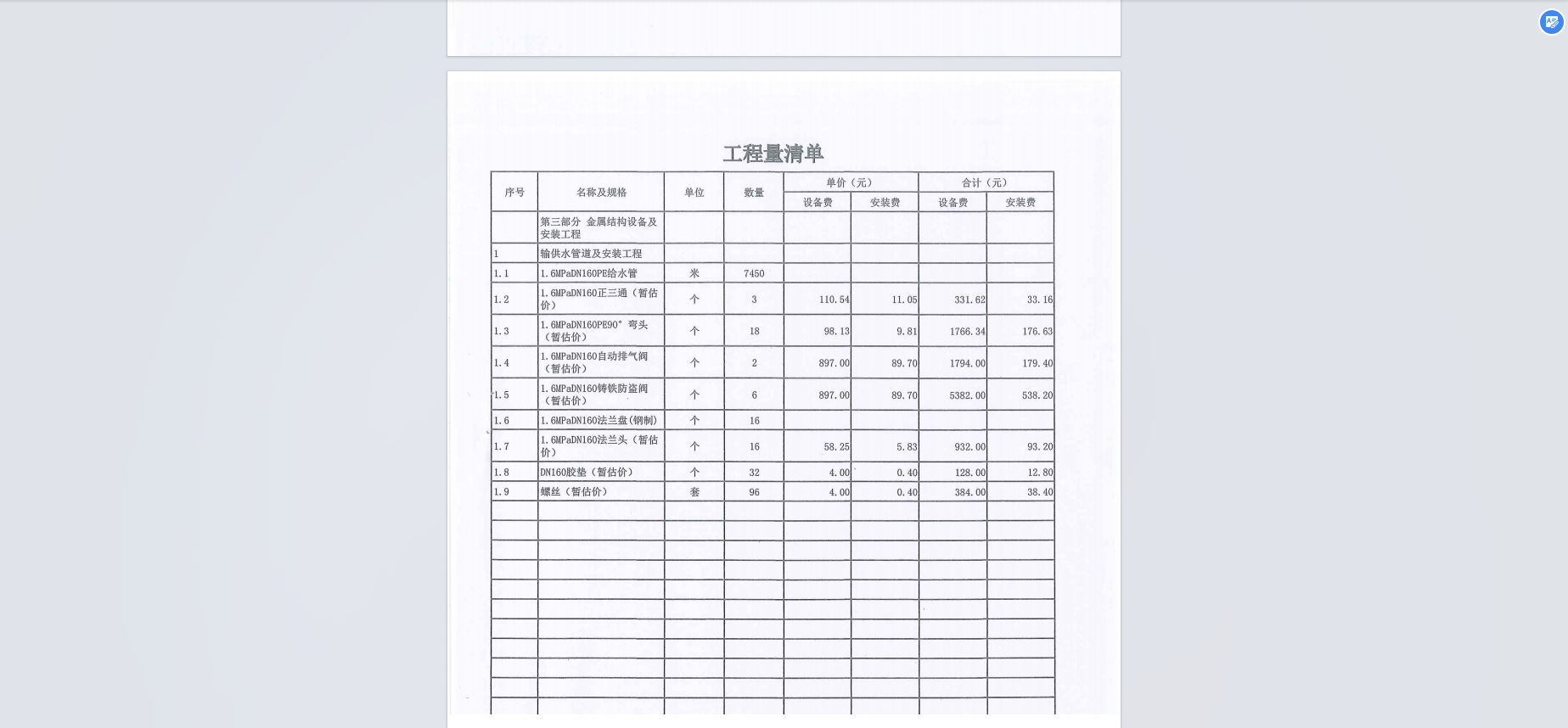 暂估价