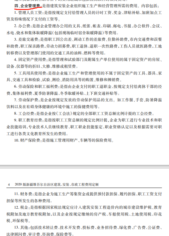 企业管理费
