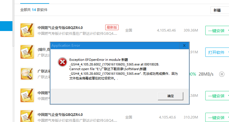 计价软件
