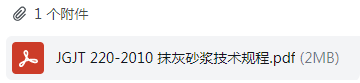 抹灰砂浆
