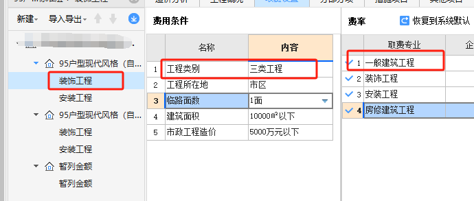 取费专业