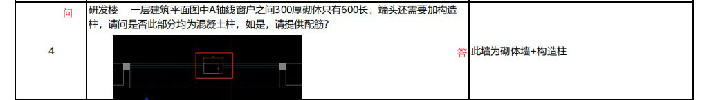 砌体墙