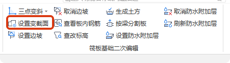 设置变截面