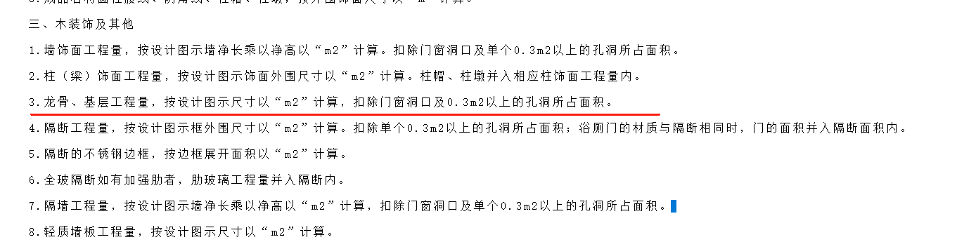 龙骨