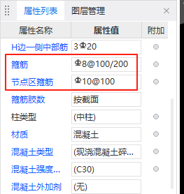 箍筋