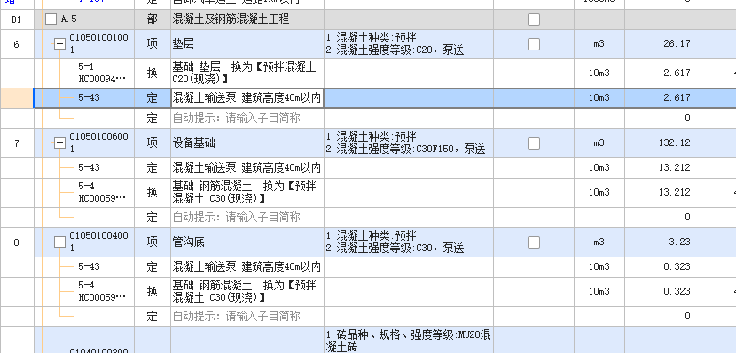 泵送费