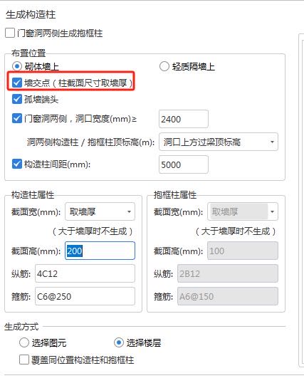 构造柱
