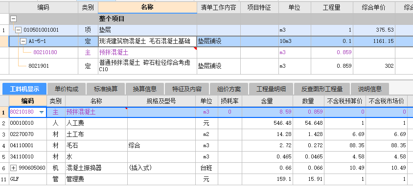 混凝土子目