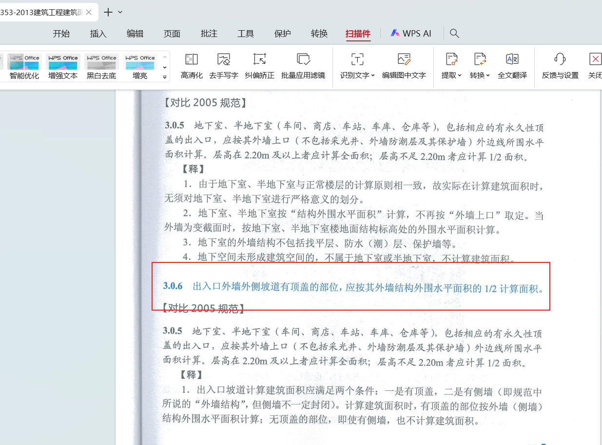 全面积