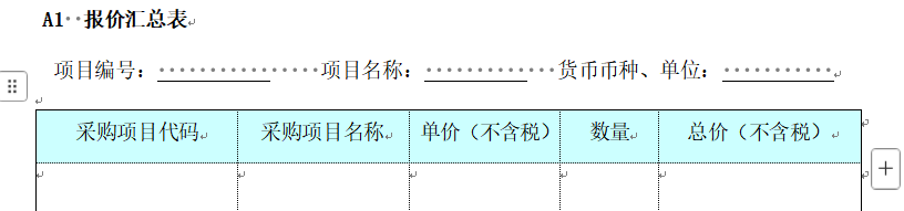 招标文件