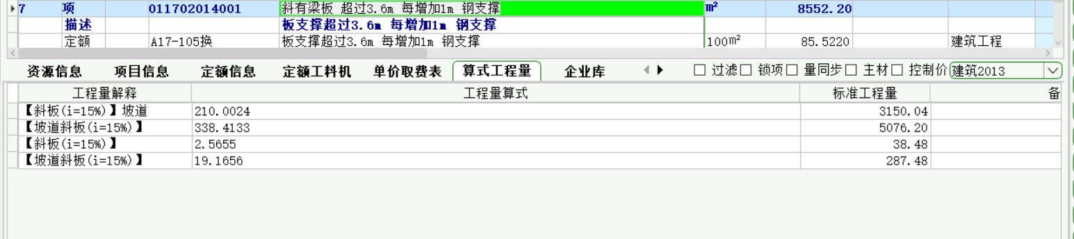 板超高
