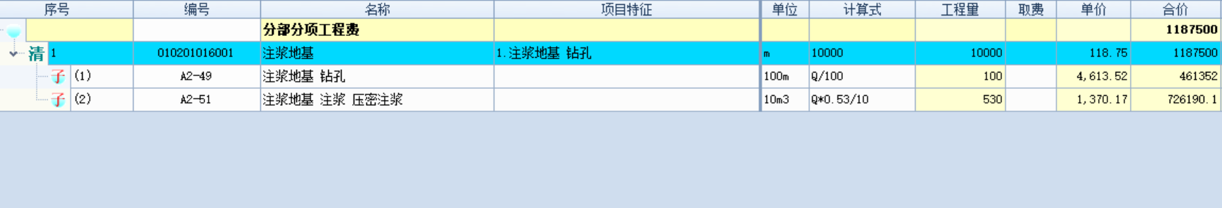 子目