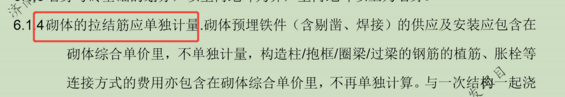拉结筋