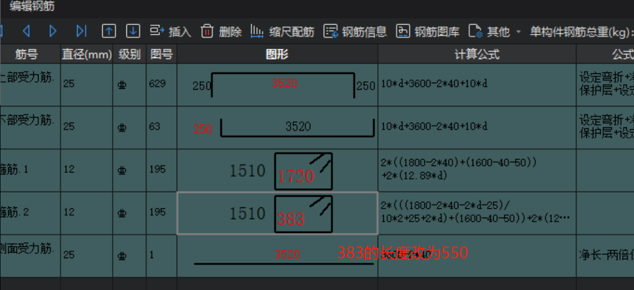 箍筋