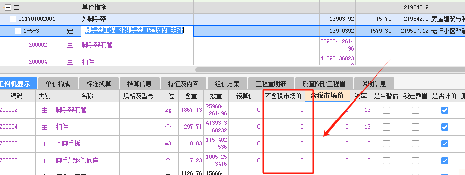 脚手架