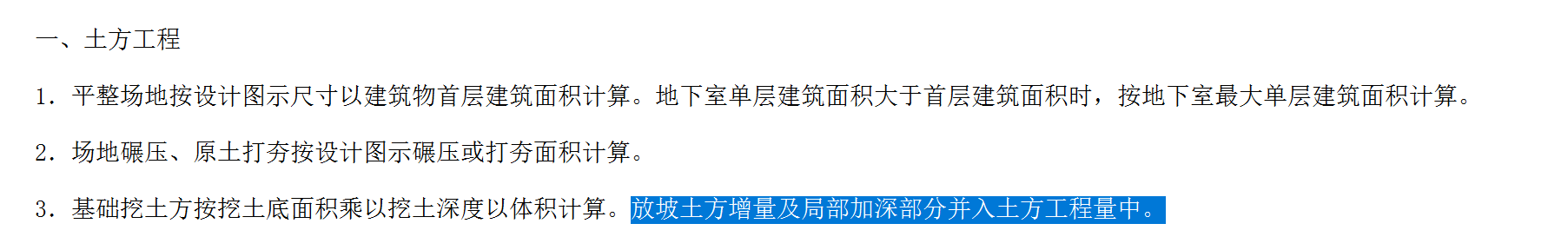 土方工程