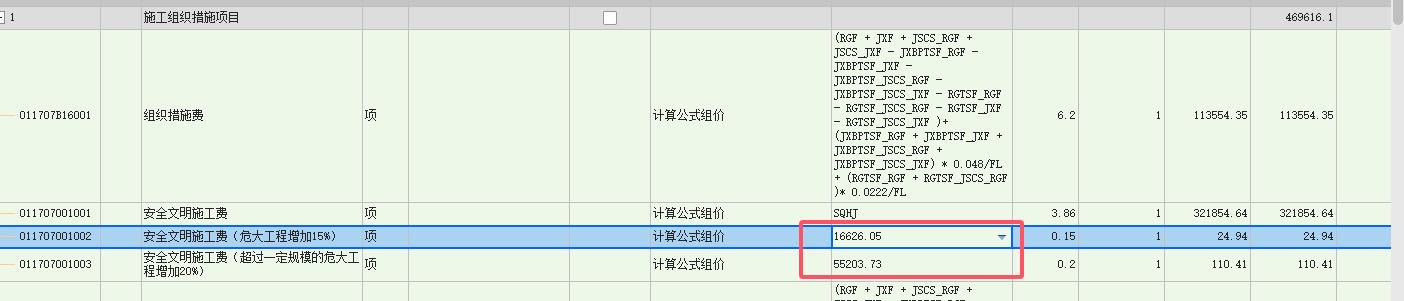 安全文明施工费
