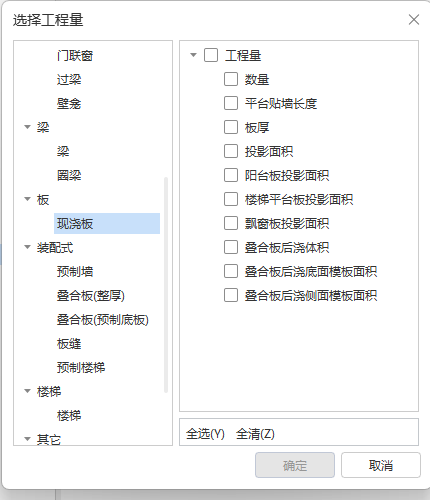 现浇板