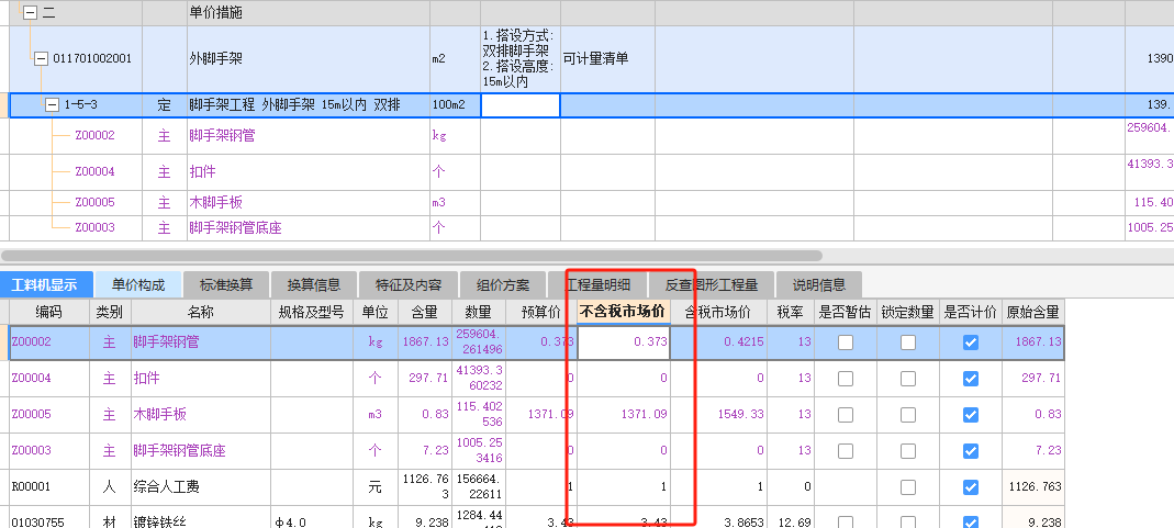 脚手架