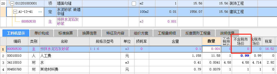 定额