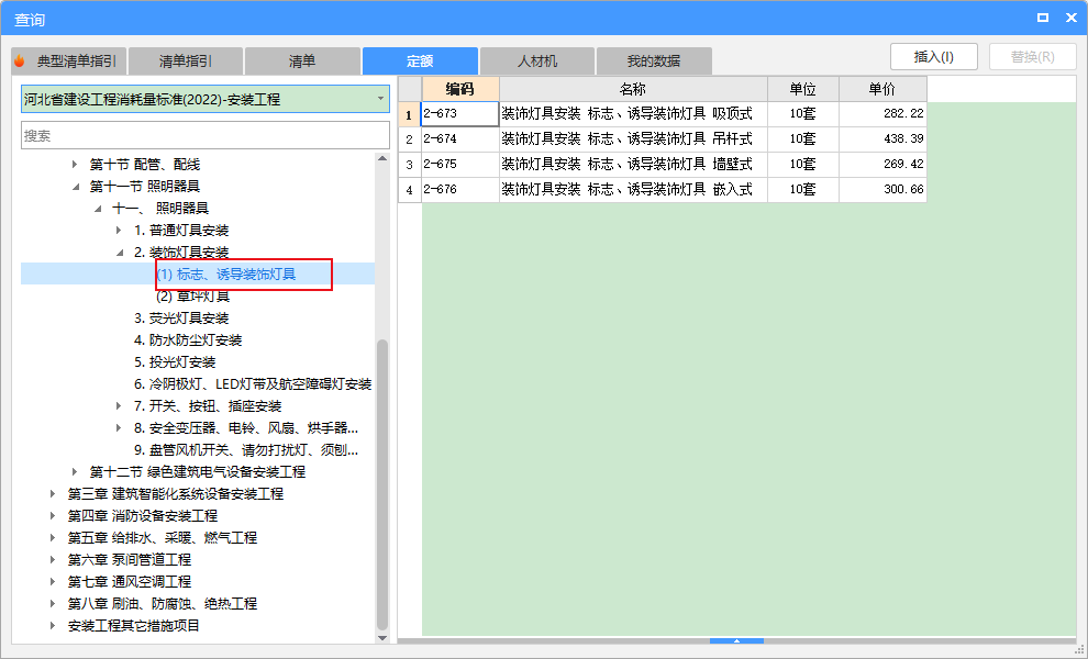 清单定额