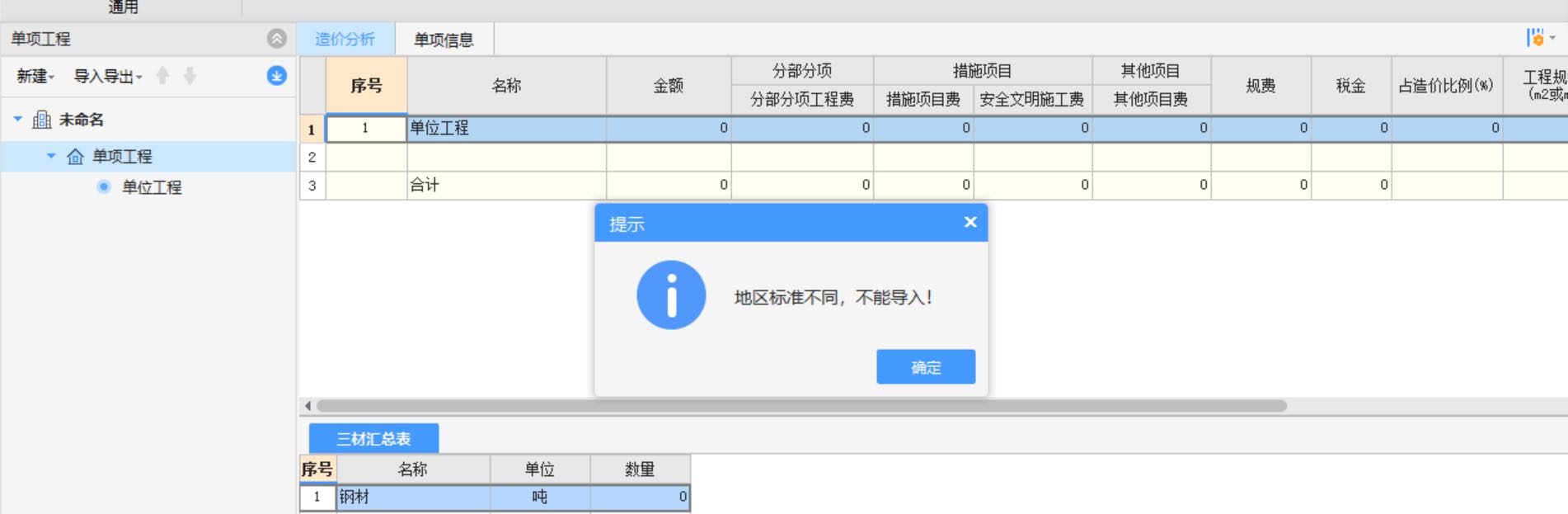 导入单位工程