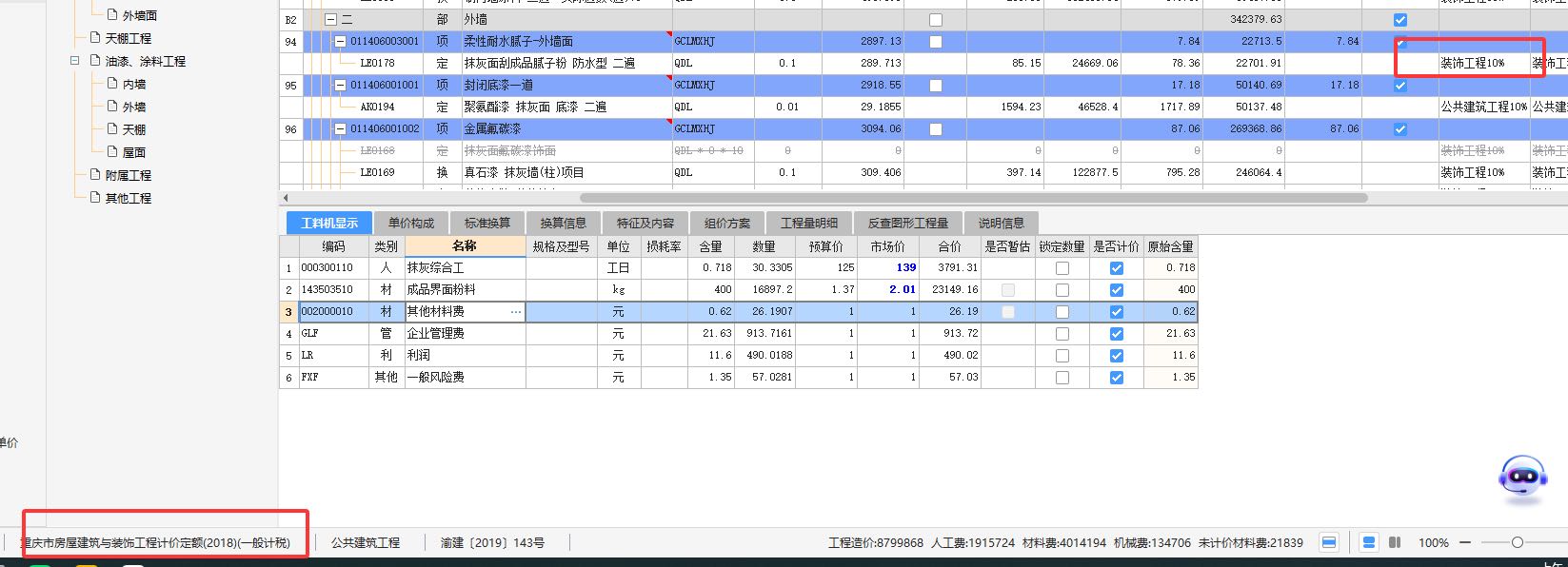 定额
