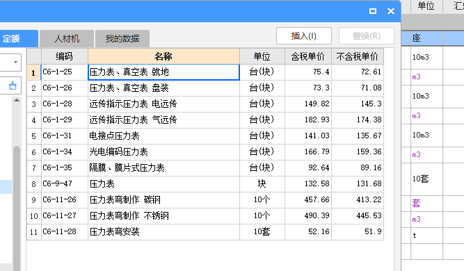 套什么定额