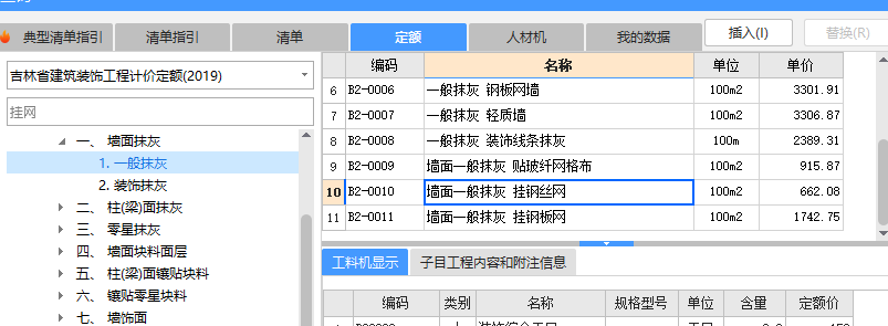 子目