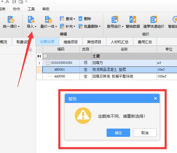 导入单位工程