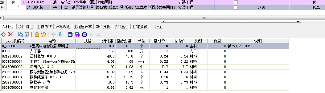 清单定额