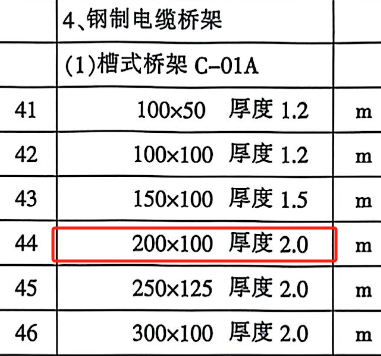 桥架