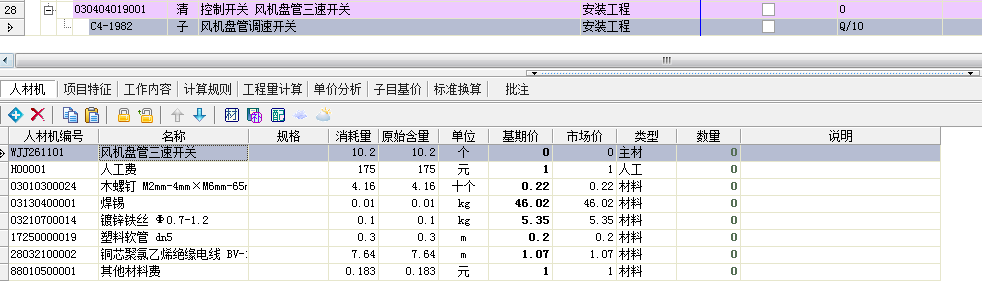 定额