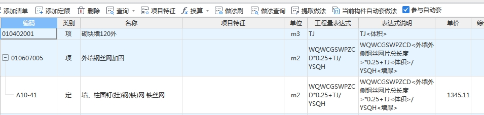 墻體積