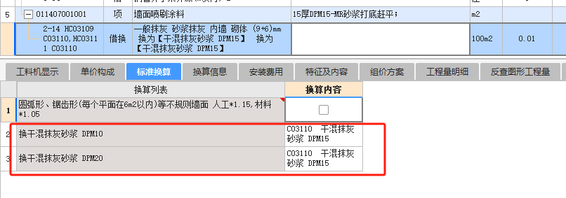 墙面一般抹灰