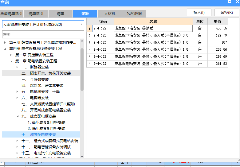 清单定额