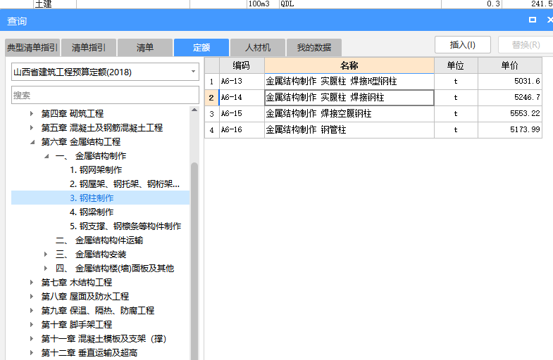 工字钢柱