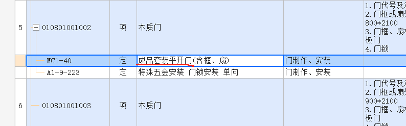 平开木门